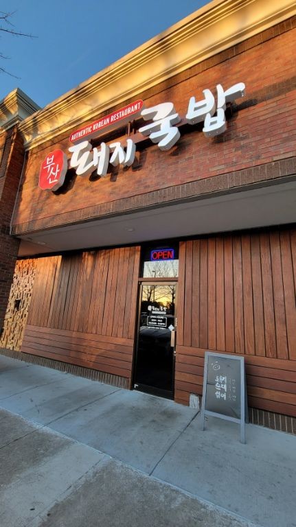 부산 돼지국밥 Busan Daegee Gukbap